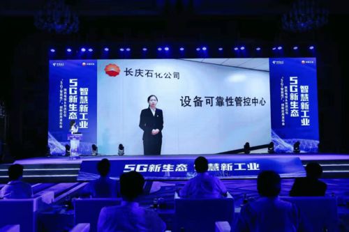 国内首座5G全智能炼厂正式发布 开启工业智能化新篇章